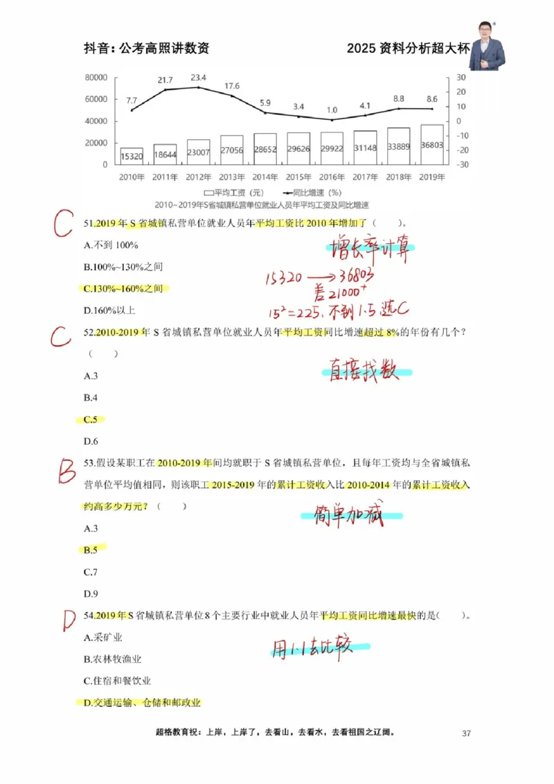 2025高照超大杯第四节笔记_2026考公资料_（06）高照_高照资料笔记合集_高照丨25资料分析超大杯听课笔记