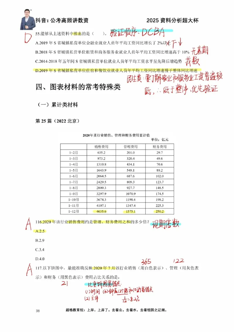 2025高照超大杯第四节笔记_2026考公资料_（06）高照_高照资料笔记合集_高照丨25资料分析超大杯听课笔记