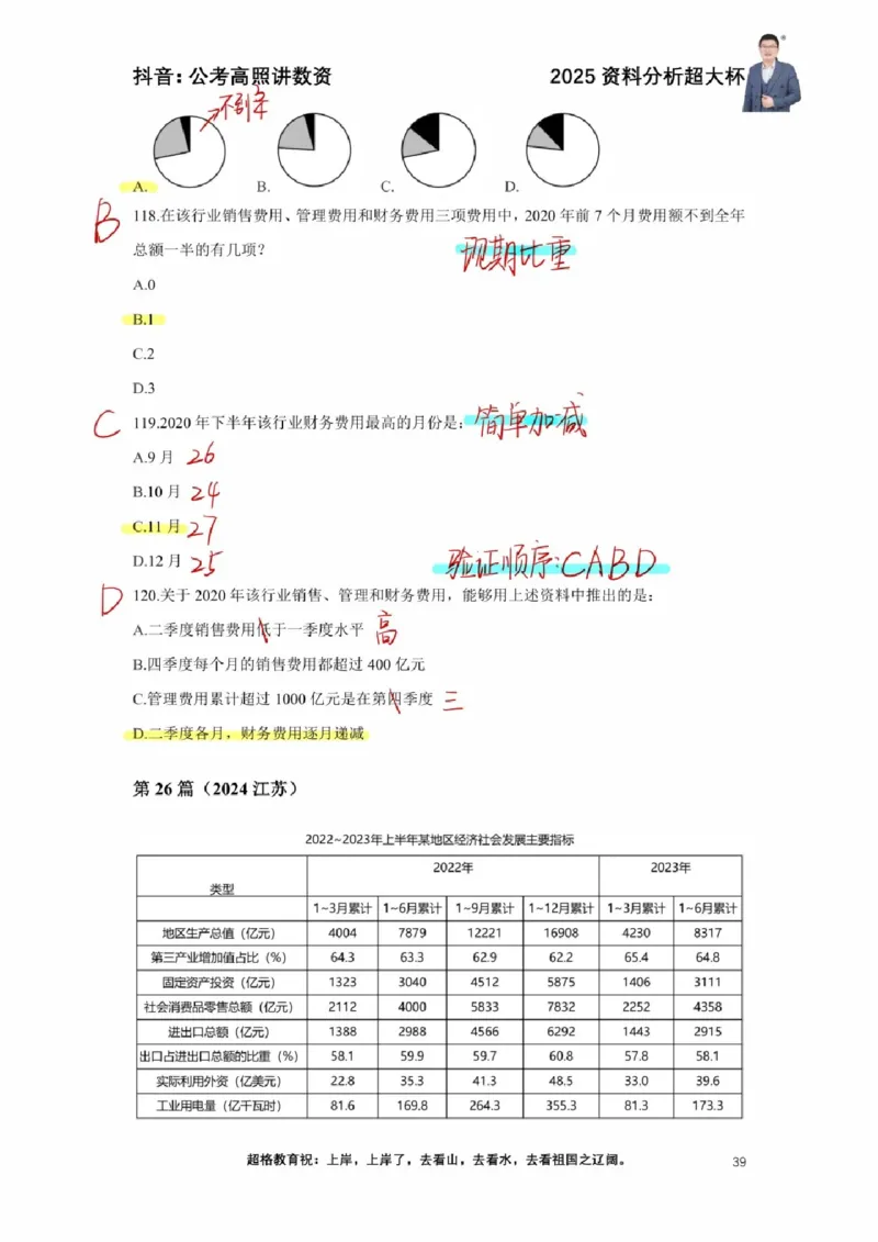 2025高照超大杯第四节笔记_2026考公资料_（06）高照_高照资料笔记合集_高照丨25资料分析超大杯听课笔记