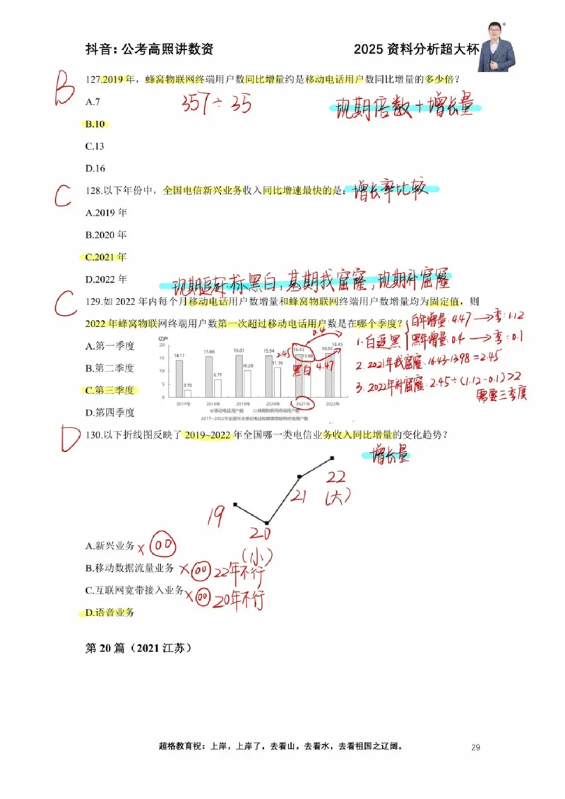 2025高照超大杯第四节笔记_2026考公资料_（06）高照_高照资料笔记合集_高照丨25资料分析超大杯听课笔记