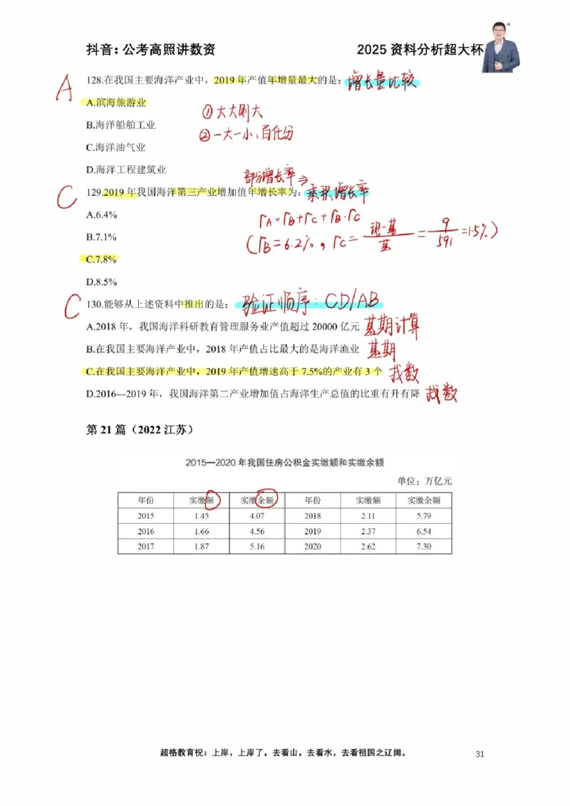 2025高照超大杯第四节笔记_2026考公资料_（06）高照_高照资料笔记合集_高照丨25资料分析超大杯听课笔记