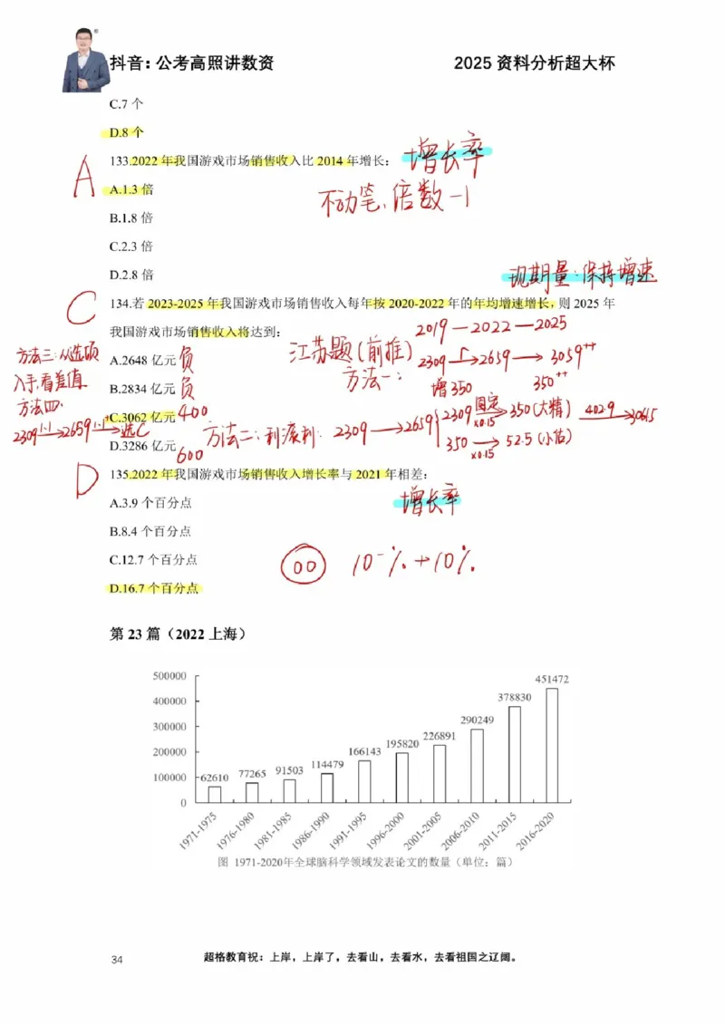 2025高照超大杯第四节笔记_2026考公资料_（06）高照_高照资料笔记合集_高照丨25资料分析超大杯听课笔记