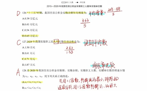 2025高照超大杯第四节笔记_2026考公资料_（06）高照_高照资料笔记合集_高照丨25资料分析超大杯听课笔记