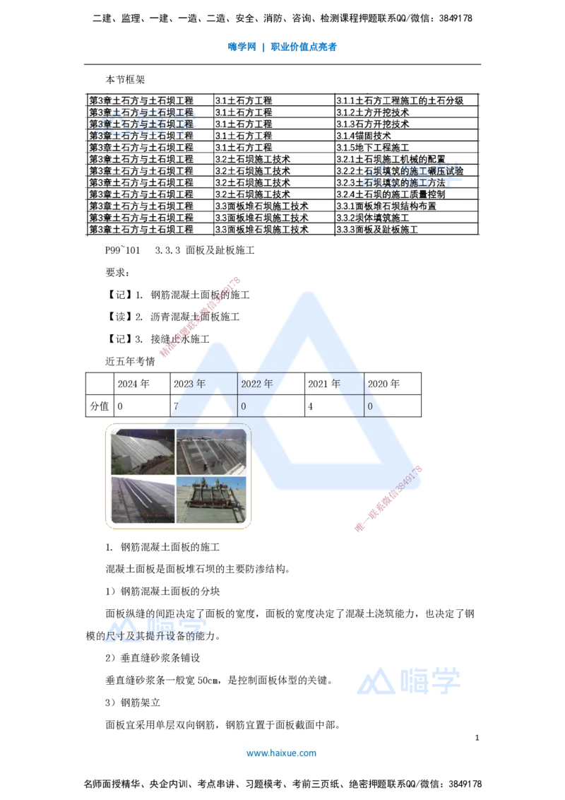 20.2025马丽娜-3D实景通关-第3章（7）面板堆石坝施工技术2_2026年一级建造师_2026年一建水利_2025年一建水利SVIP_02-基础精讲✿高端面授✿深度强化_讲义