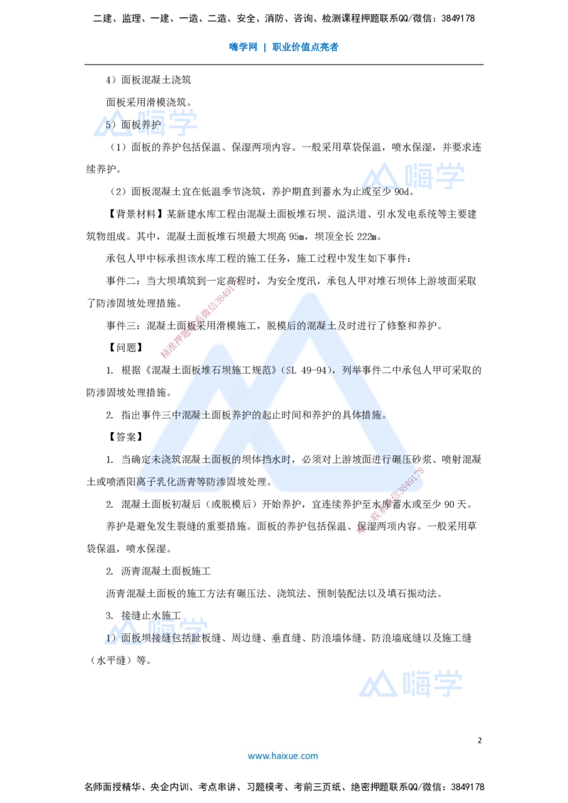 20.2025马丽娜-3D实景通关-第3章（7）面板堆石坝施工技术2_2026年一级建造师_2026年一建水利_2025年一建水利SVIP_02-基础精讲✿高端面授✿深度强化_讲义