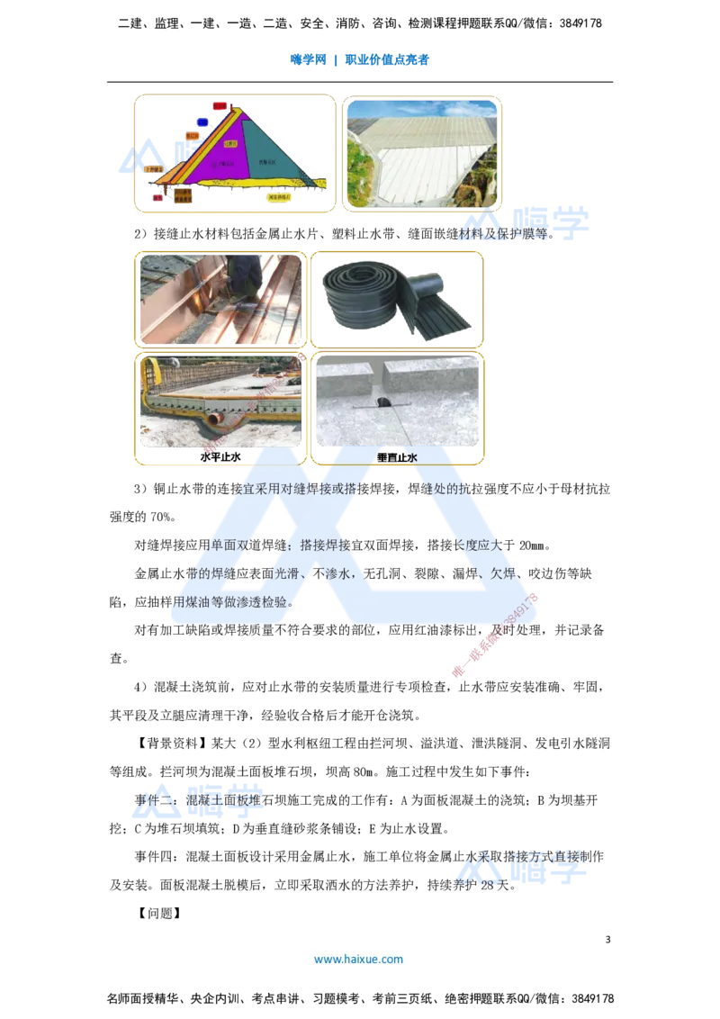 20.2025马丽娜-3D实景通关-第3章（7）面板堆石坝施工技术2_2026年一级建造师_2026年一建水利_2025年一建水利SVIP_02-基础精讲✿高端面授✿深度强化_讲义