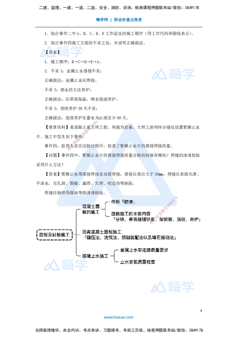 20.2025马丽娜-3D实景通关-第3章（7）面板堆石坝施工技术2_2026年一级建造师_2026年一建水利_2025年一建水利SVIP_02-基础精讲✿高端面授✿深度强化_讲义