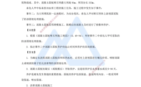 20.2025马丽娜-3D实景通关-第3章（7）面板堆石坝施工技术2_2026年一级建造师_2026年一建水利_2025年一建水利SVIP_02-基础精讲✿高端面授✿深度强化_讲义