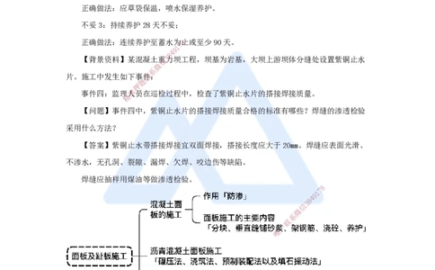 20.2025马丽娜-3D实景通关-第3章（7）面板堆石坝施工技术2_2026年一级建造师_2026年一建水利_2025年一建水利SVIP_02-基础精讲✿高端面授✿深度强化_讲义