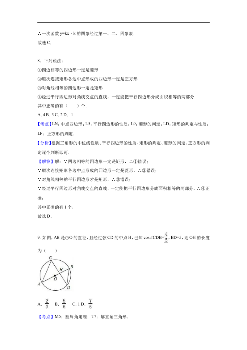 2017年四川省广安市中考数学试卷（含解析版）_中考真题_2.数学中考真题2015-2024年_2017年全国中考数学160份