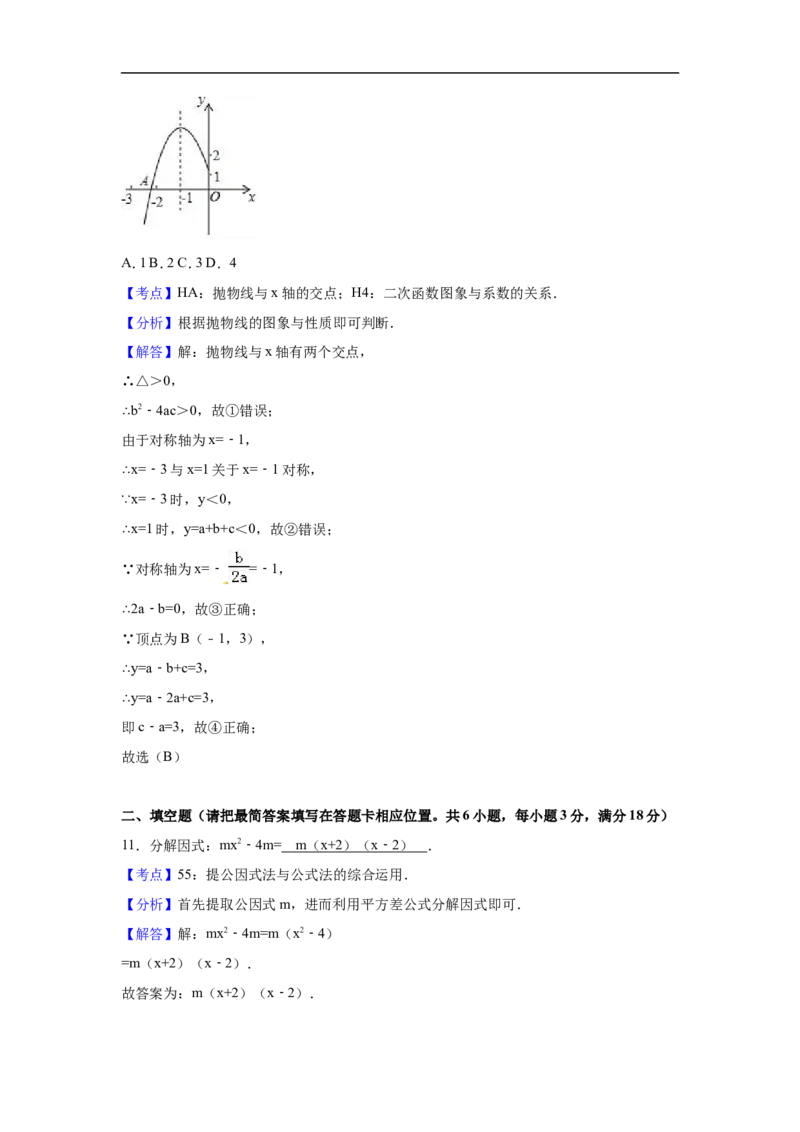 2017年四川省广安市中考数学试卷（含解析版）_中考真题_2.数学中考真题2015-2024年_2017年全国中考数学160份