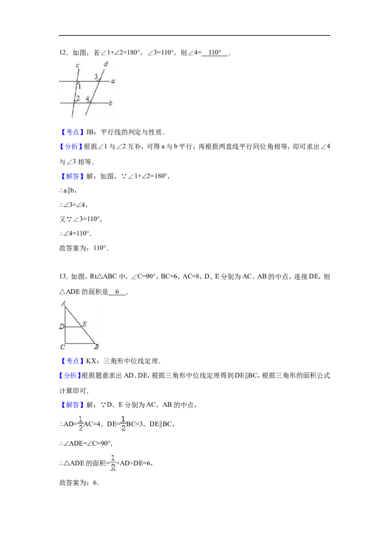 2017年四川省广安市中考数学试卷（含解析版）_中考真题_2.数学中考真题2015-2024年_2017年全国中考数学160份