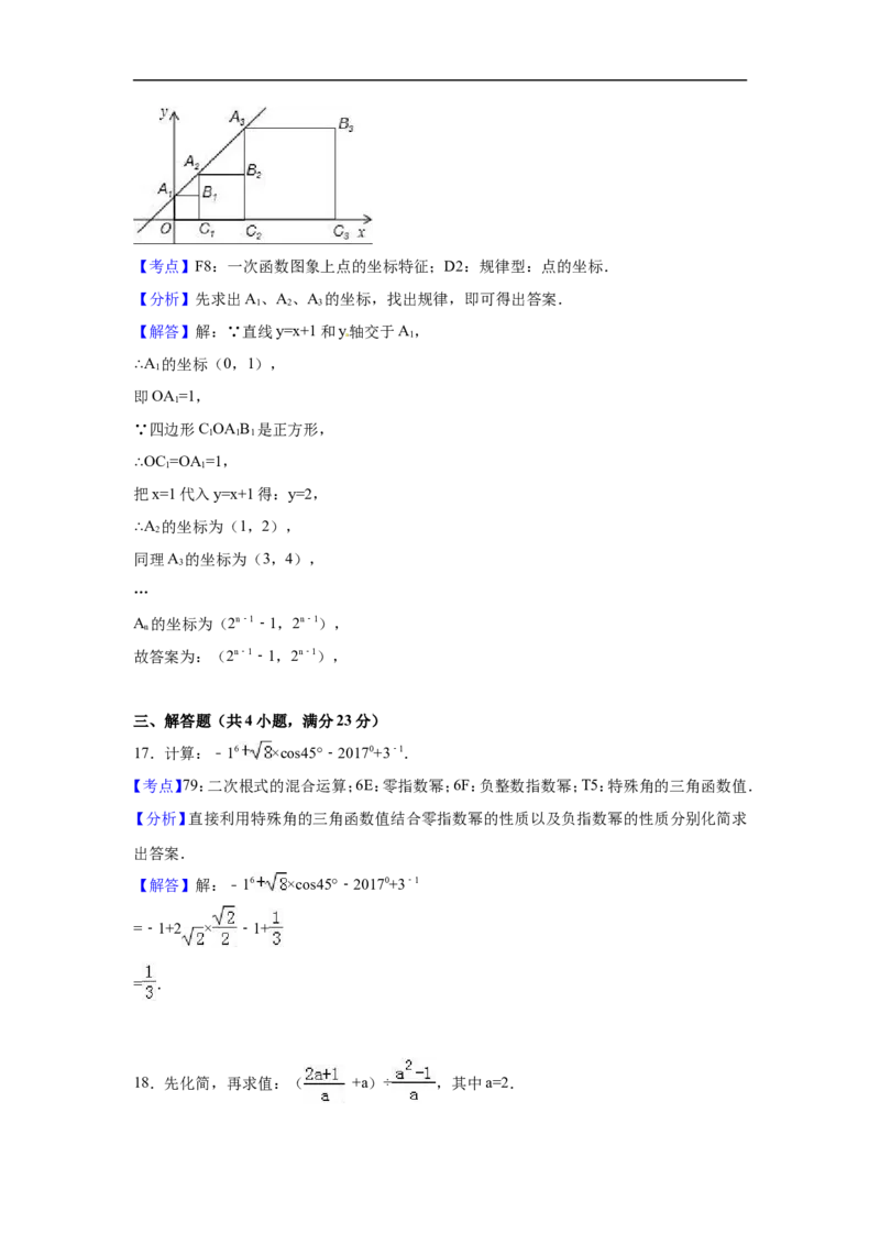 2017年四川省广安市中考数学试卷（含解析版）_中考真题_2.数学中考真题2015-2024年_2017年全国中考数学160份