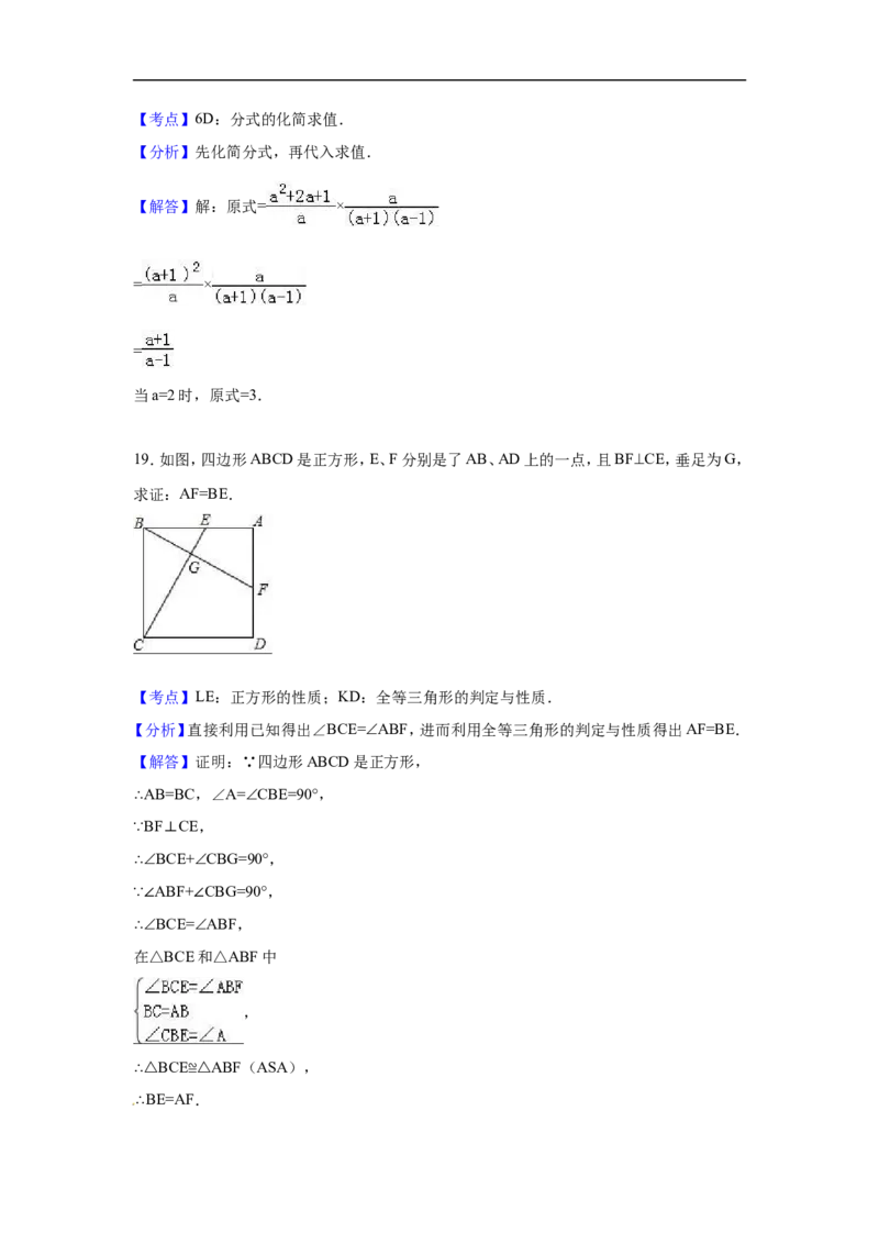 2017年四川省广安市中考数学试卷（含解析版）_中考真题_2.数学中考真题2015-2024年_2017年全国中考数学160份