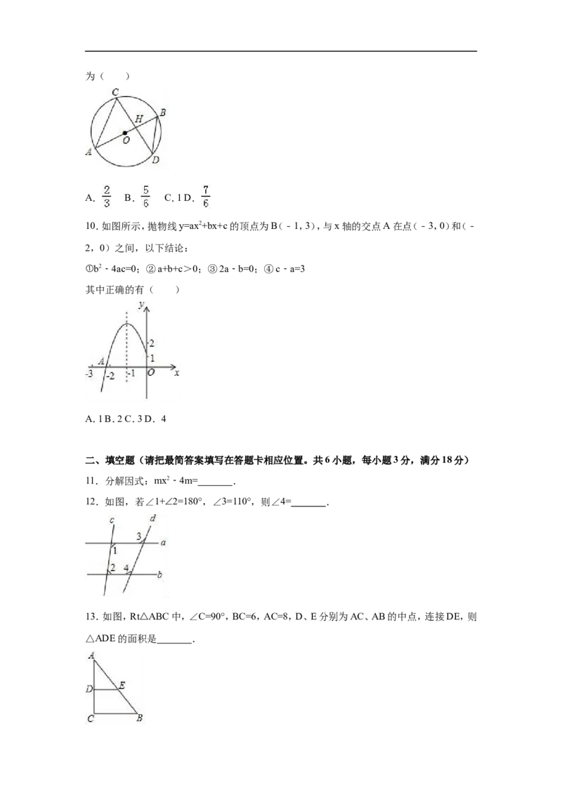 2017年四川省广安市中考数学试卷（含解析版）_中考真题_2.数学中考真题2015-2024年_2017年全国中考数学160份