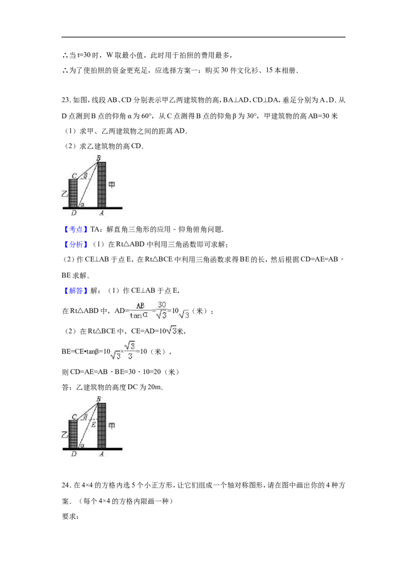 2017年四川省广安市中考数学试卷（含解析版）_中考真题_2.数学中考真题2015-2024年_2017年全国中考数学160份