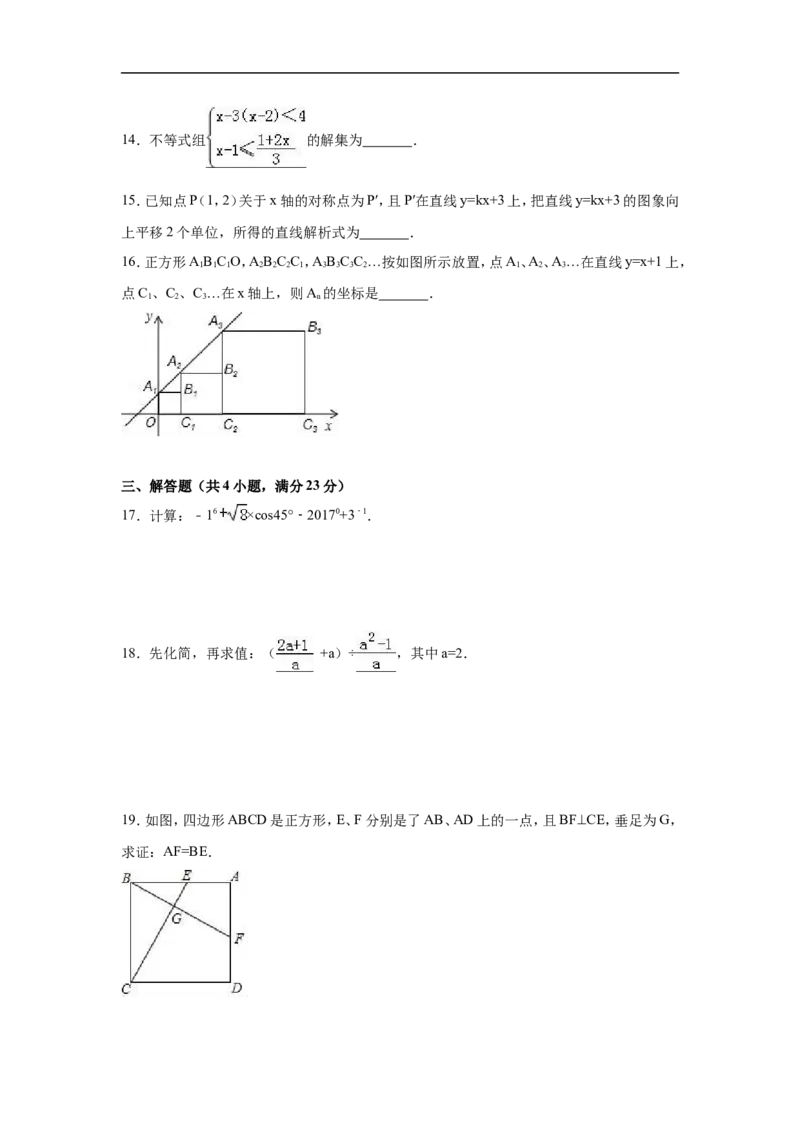 2017年四川省广安市中考数学试卷（含解析版）_中考真题_2.数学中考真题2015-2024年_2017年全国中考数学160份