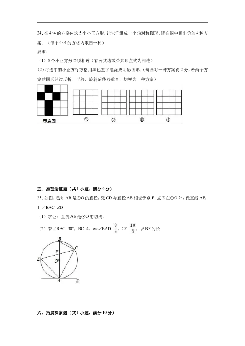 2017年四川省广安市中考数学试卷（含解析版）_中考真题_2.数学中考真题2015-2024年_2017年全国中考数学160份
