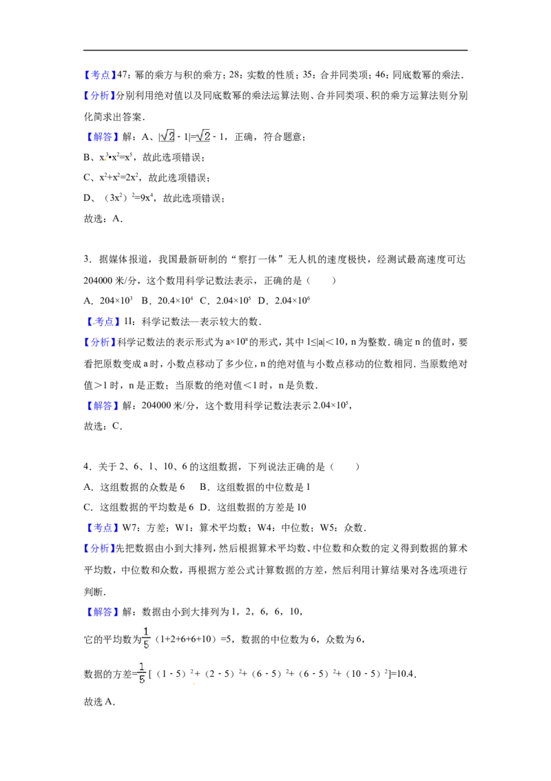 2017年四川省广安市中考数学试卷（含解析版）_中考真题_2.数学中考真题2015-2024年_2017年全国中考数学160份