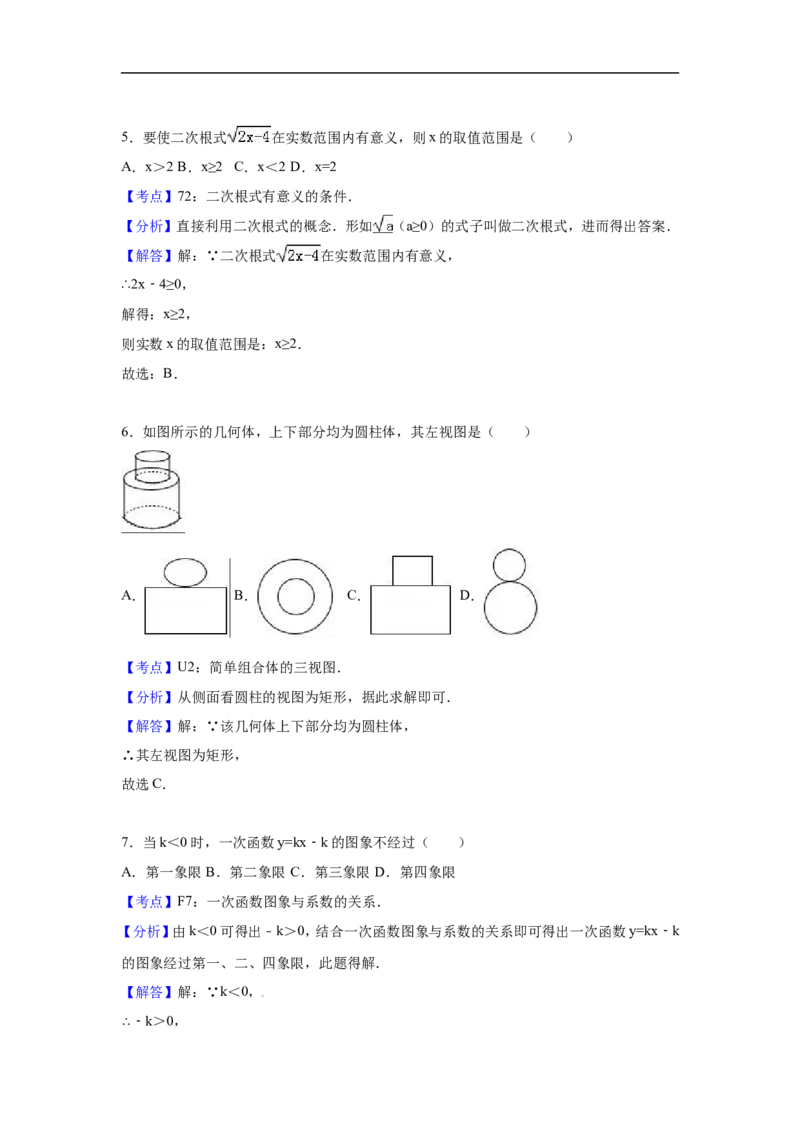 2017年四川省广安市中考数学试卷（含解析版）_中考真题_2.数学中考真题2015-2024年_2017年全国中考数学160份