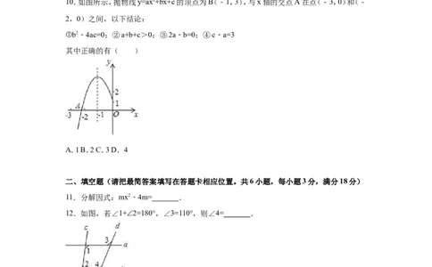 2017年四川省广安市中考数学试卷（含解析版）_中考真题_2.数学中考真题2015-2024年_2017年全国中考数学160份