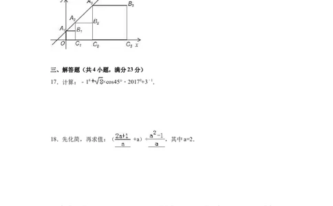2017年四川省广安市中考数学试卷（含解析版）_中考真题_2.数学中考真题2015-2024年_2017年全国中考数学160份
