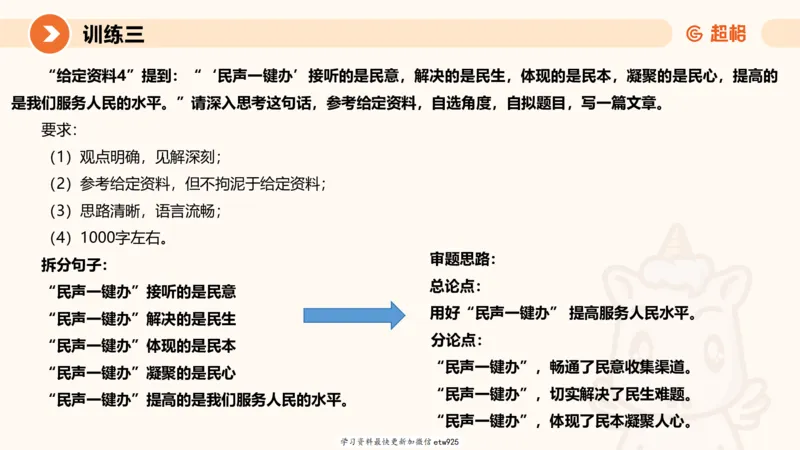 2025省考申论超大杯刷题课-专项刷题820250111045440_2026考公资料_（05）超格_行测申论2025超格合集(行测&申论&政治理论)_行测申论2025省考超格超大杯刷题课（五合一）_课件