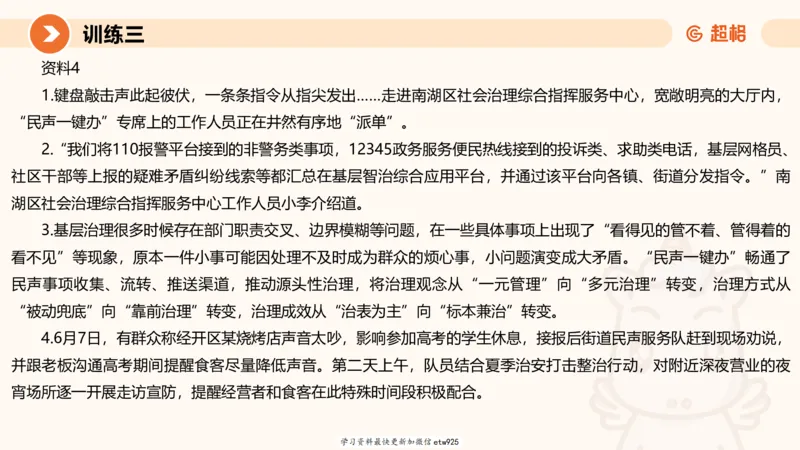 2025省考申论超大杯刷题课-专项刷题820250111045440_2026考公资料_（05）超格_行测申论2025超格合集(行测&申论&政治理论)_行测申论2025省考超格超大杯刷题课（五合一）_课件