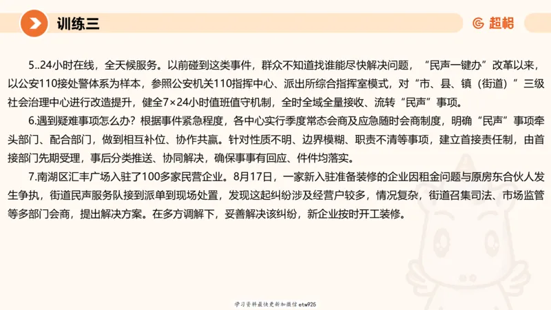 2025省考申论超大杯刷题课-专项刷题820250111045440_2026考公资料_（05）超格_行测申论2025超格合集(行测&申论&政治理论)_行测申论2025省考超格超大杯刷题课（五合一）_课件