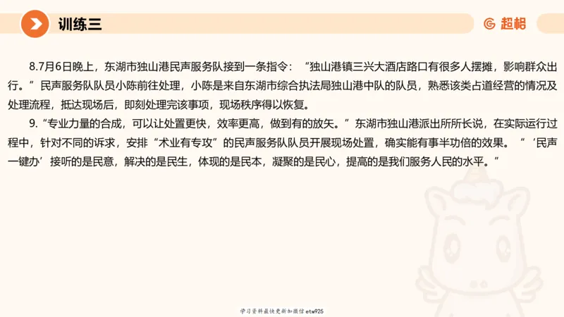 2025省考申论超大杯刷题课-专项刷题820250111045440_2026考公资料_（05）超格_行测申论2025超格合集(行测&申论&政治理论)_行测申论2025省考超格超大杯刷题课（五合一）_课件