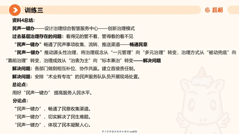 2025省考申论超大杯刷题课-专项刷题820250111045440_2026考公资料_（05）超格_行测申论2025超格合集(行测&申论&政治理论)_行测申论2025省考超格超大杯刷题课（五合一）_课件