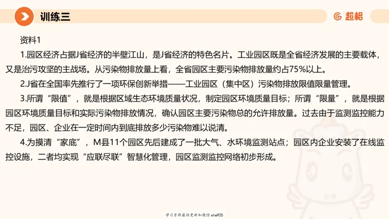 2025省考申论超大杯刷题课-专项刷题820250111045440_2026考公资料_（05）超格_行测申论2025超格合集(行测&申论&政治理论)_行测申论2025省考超格超大杯刷题课（五合一）_课件