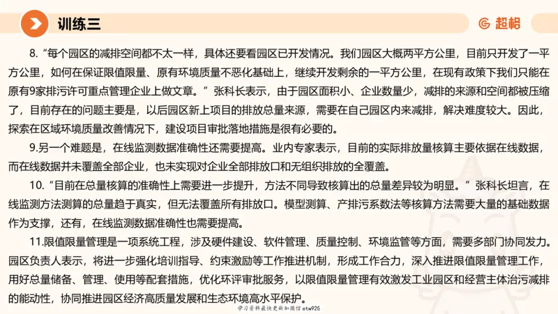 2025省考申论超大杯刷题课-专项刷题820250111045440_2026考公资料_（05）超格_行测申论2025超格合集(行测&申论&政治理论)_行测申论2025省考超格超大杯刷题课（五合一）_课件