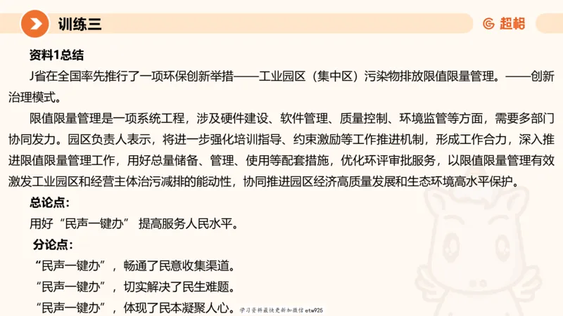 2025省考申论超大杯刷题课-专项刷题820250111045440_2026考公资料_（05）超格_行测申论2025超格合集(行测&申论&政治理论)_行测申论2025省考超格超大杯刷题课（五合一）_课件
