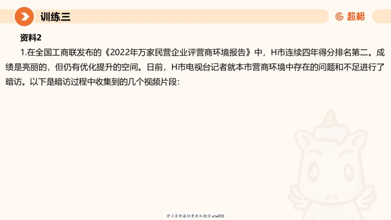 2025省考申论超大杯刷题课-专项刷题820250111045440_2026考公资料_（05）超格_行测申论2025超格合集(行测&申论&政治理论)_行测申论2025省考超格超大杯刷题课（五合一）_课件