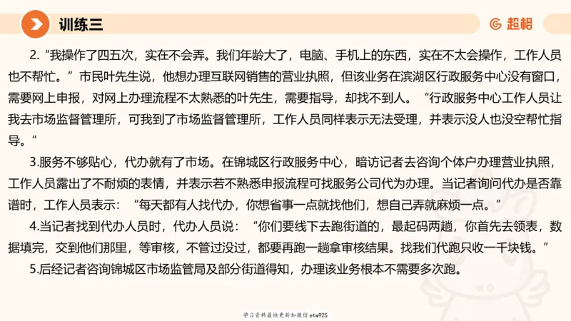 2025省考申论超大杯刷题课-专项刷题820250111045440_2026考公资料_（05）超格_行测申论2025超格合集(行测&申论&政治理论)_行测申论2025省考超格超大杯刷题课（五合一）_课件