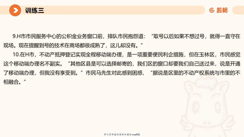 2025省考申论超大杯刷题课-专项刷题820250111045440_2026考公资料_（05）超格_行测申论2025超格合集(行测&申论&政治理论)_行测申论2025省考超格超大杯刷题课（五合一）_课件