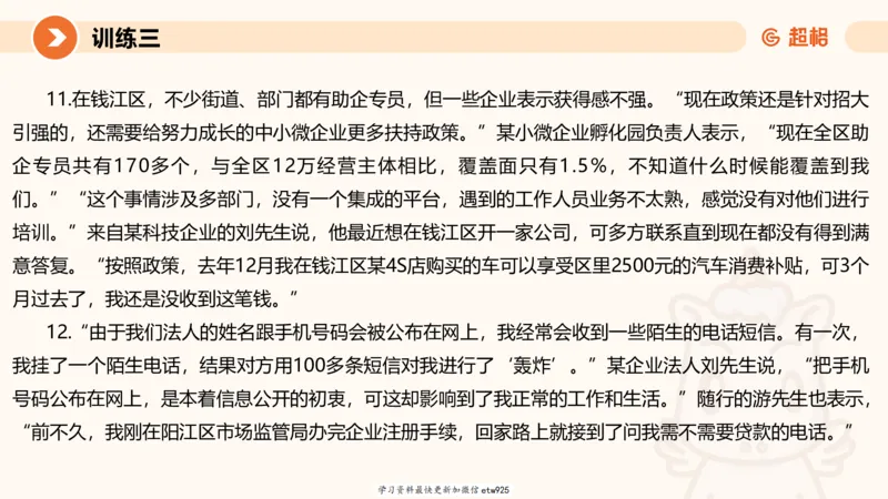 2025省考申论超大杯刷题课-专项刷题820250111045440_2026考公资料_（05）超格_行测申论2025超格合集(行测&申论&政治理论)_行测申论2025省考超格超大杯刷题课（五合一）_课件