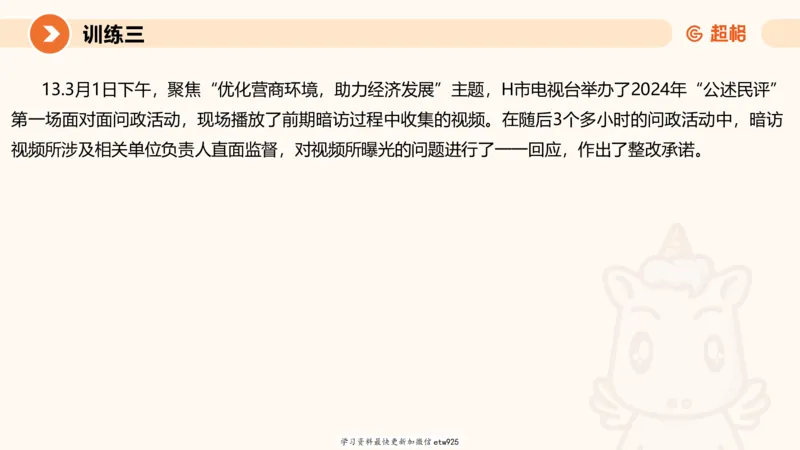 2025省考申论超大杯刷题课-专项刷题820250111045440_2026考公资料_（05）超格_行测申论2025超格合集(行测&申论&政治理论)_行测申论2025省考超格超大杯刷题课（五合一）_课件