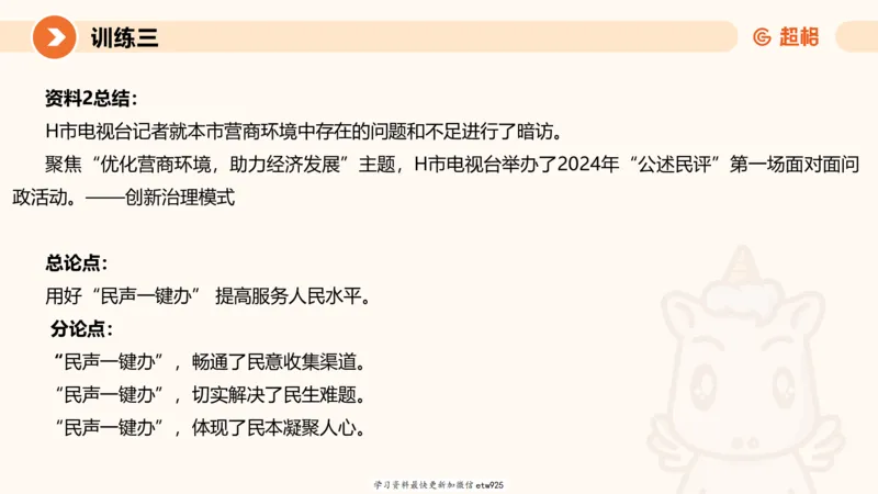 2025省考申论超大杯刷题课-专项刷题820250111045440_2026考公资料_（05）超格_行测申论2025超格合集(行测&申论&政治理论)_行测申论2025省考超格超大杯刷题课（五合一）_课件