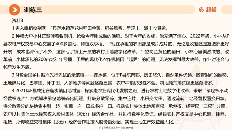 2025省考申论超大杯刷题课-专项刷题820250111045440_2026考公资料_（05）超格_行测申论2025超格合集(行测&申论&政治理论)_行测申论2025省考超格超大杯刷题课（五合一）_课件