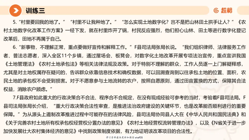 2025省考申论超大杯刷题课-专项刷题820250111045440_2026考公资料_（05）超格_行测申论2025超格合集(行测&申论&政治理论)_行测申论2025省考超格超大杯刷题课（五合一）_课件