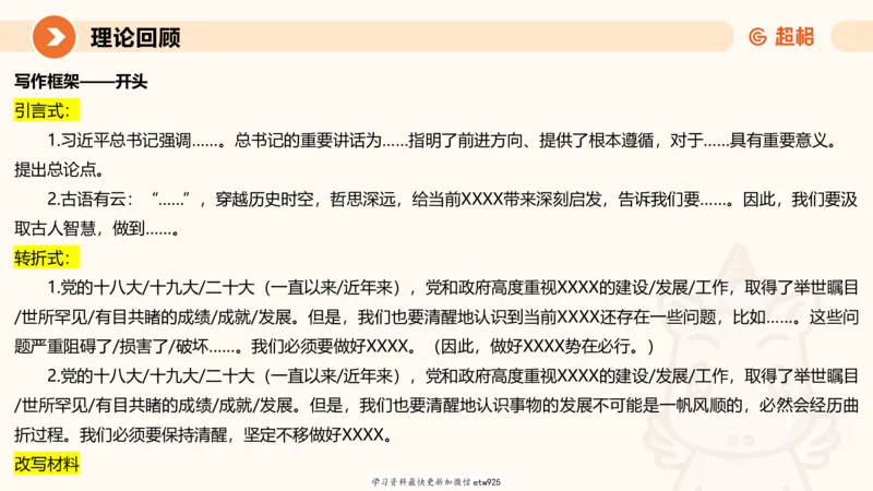 2025省考申论超大杯刷题课-专项刷题820250111045440_2026考公资料_（05）超格_行测申论2025超格合集(行测&申论&政治理论)_行测申论2025省考超格超大杯刷题课（五合一）_课件