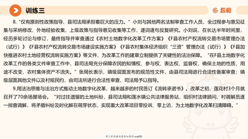 2025省考申论超大杯刷题课-专项刷题820250111045440_2026考公资料_（05）超格_行测申论2025超格合集(行测&申论&政治理论)_行测申论2025省考超格超大杯刷题课（五合一）_课件