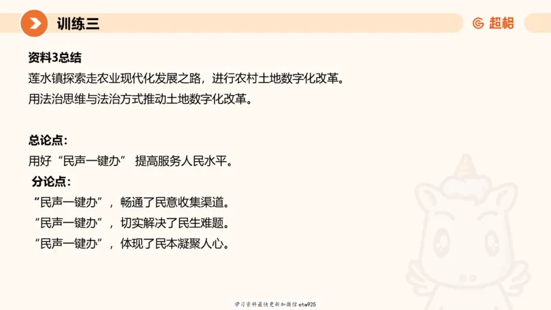 2025省考申论超大杯刷题课-专项刷题820250111045440_2026考公资料_（05）超格_行测申论2025超格合集(行测&申论&政治理论)_行测申论2025省考超格超大杯刷题课（五合一）_课件