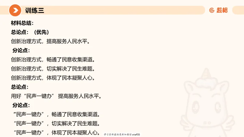 2025省考申论超大杯刷题课-专项刷题820250111045440_2026考公资料_（05）超格_行测申论2025超格合集(行测&申论&政治理论)_行测申论2025省考超格超大杯刷题课（五合一）_课件