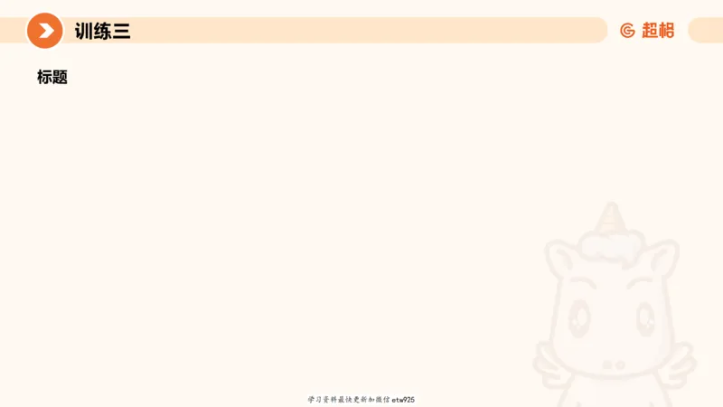 2025省考申论超大杯刷题课-专项刷题820250111045440_2026考公资料_（05）超格_行测申论2025超格合集(行测&申论&政治理论)_行测申论2025省考超格超大杯刷题课（五合一）_课件