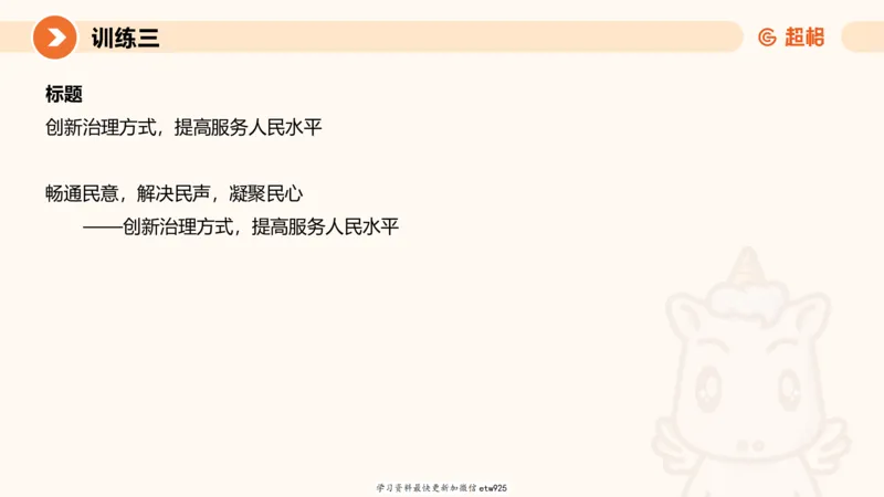 2025省考申论超大杯刷题课-专项刷题820250111045440_2026考公资料_（05）超格_行测申论2025超格合集(行测&申论&政治理论)_行测申论2025省考超格超大杯刷题课（五合一）_课件