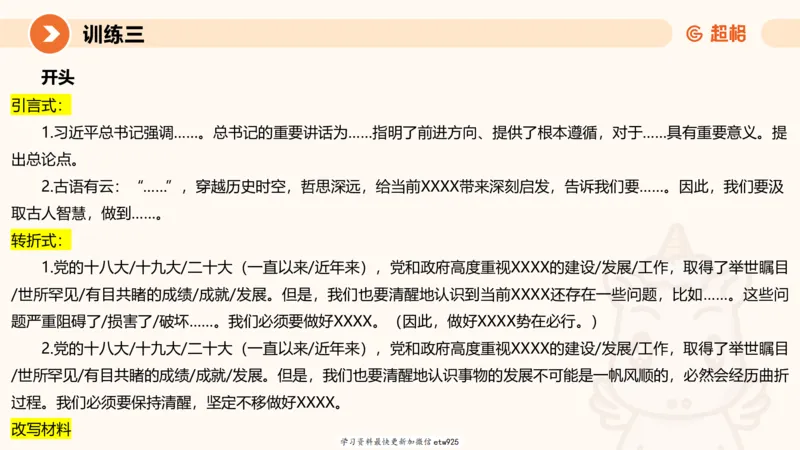 2025省考申论超大杯刷题课-专项刷题820250111045440_2026考公资料_（05）超格_行测申论2025超格合集(行测&申论&政治理论)_行测申论2025省考超格超大杯刷题课（五合一）_课件
