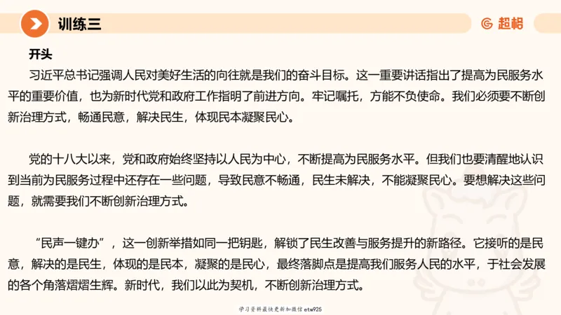 2025省考申论超大杯刷题课-专项刷题820250111045440_2026考公资料_（05）超格_行测申论2025超格合集(行测&申论&政治理论)_行测申论2025省考超格超大杯刷题课（五合一）_课件